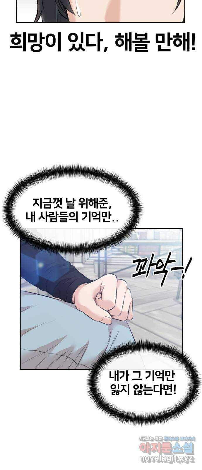 얼굴천재 최종장 4화 너에게로..! (4) 55
