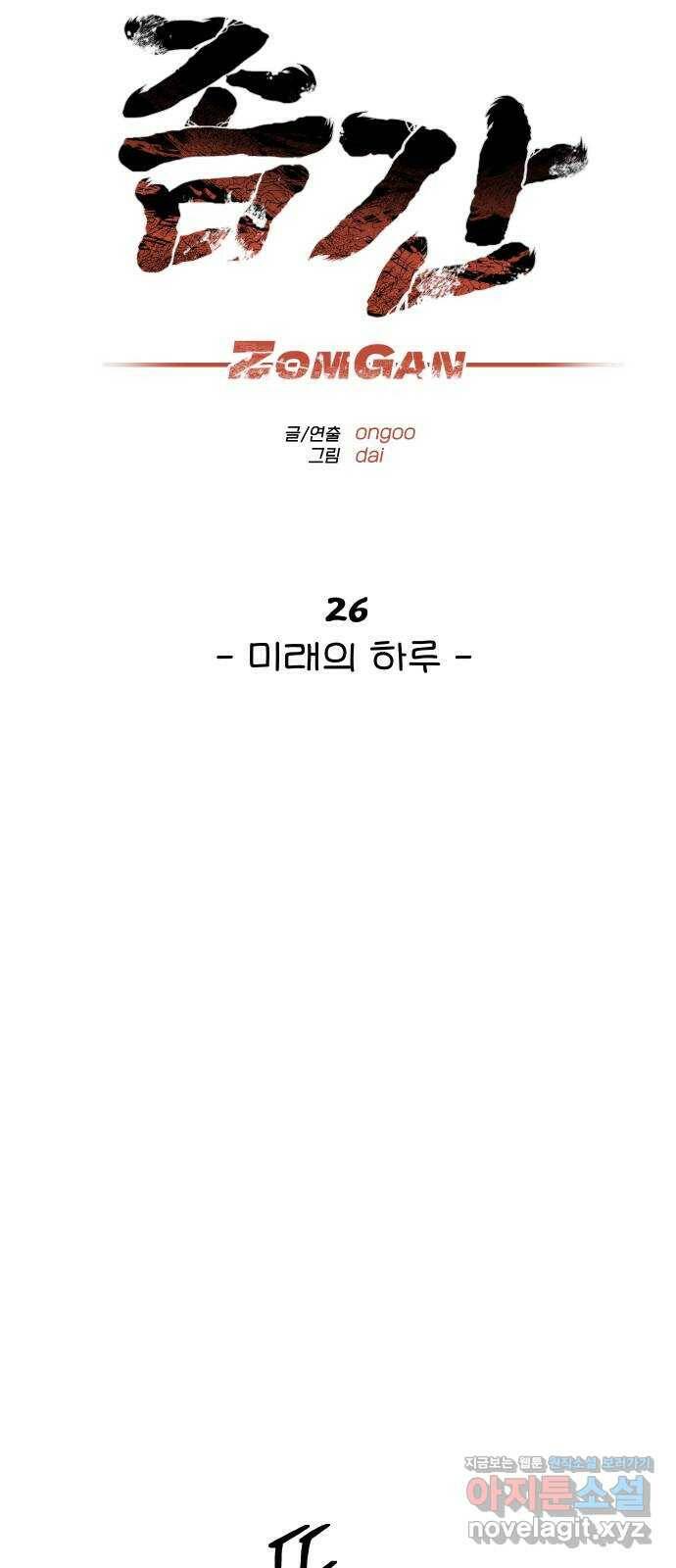 좀간 26화 8