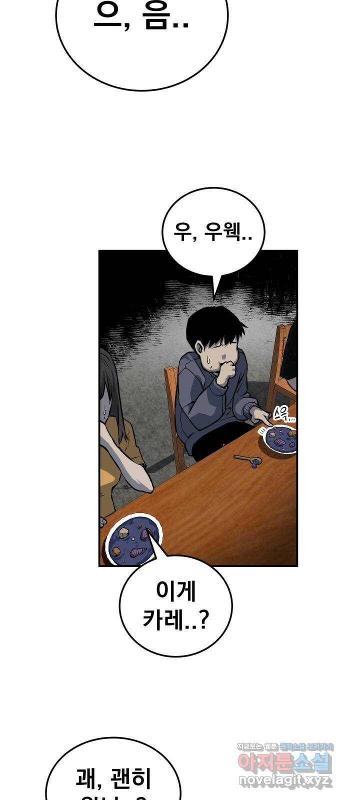 좀간 26화 85