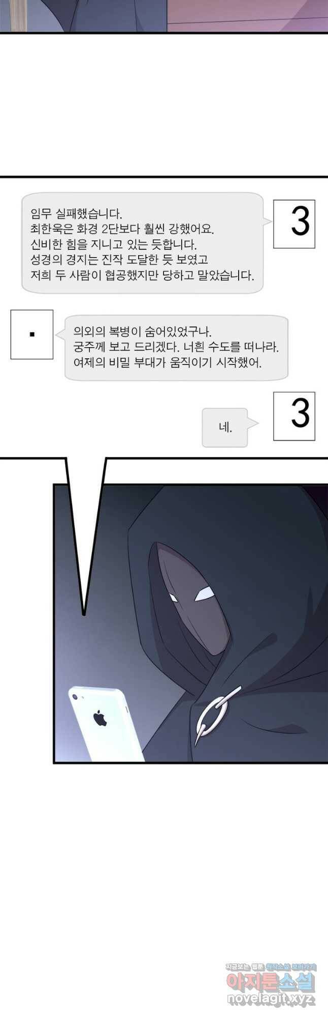 차원을 잘못 찾아왔습니다 204화 7