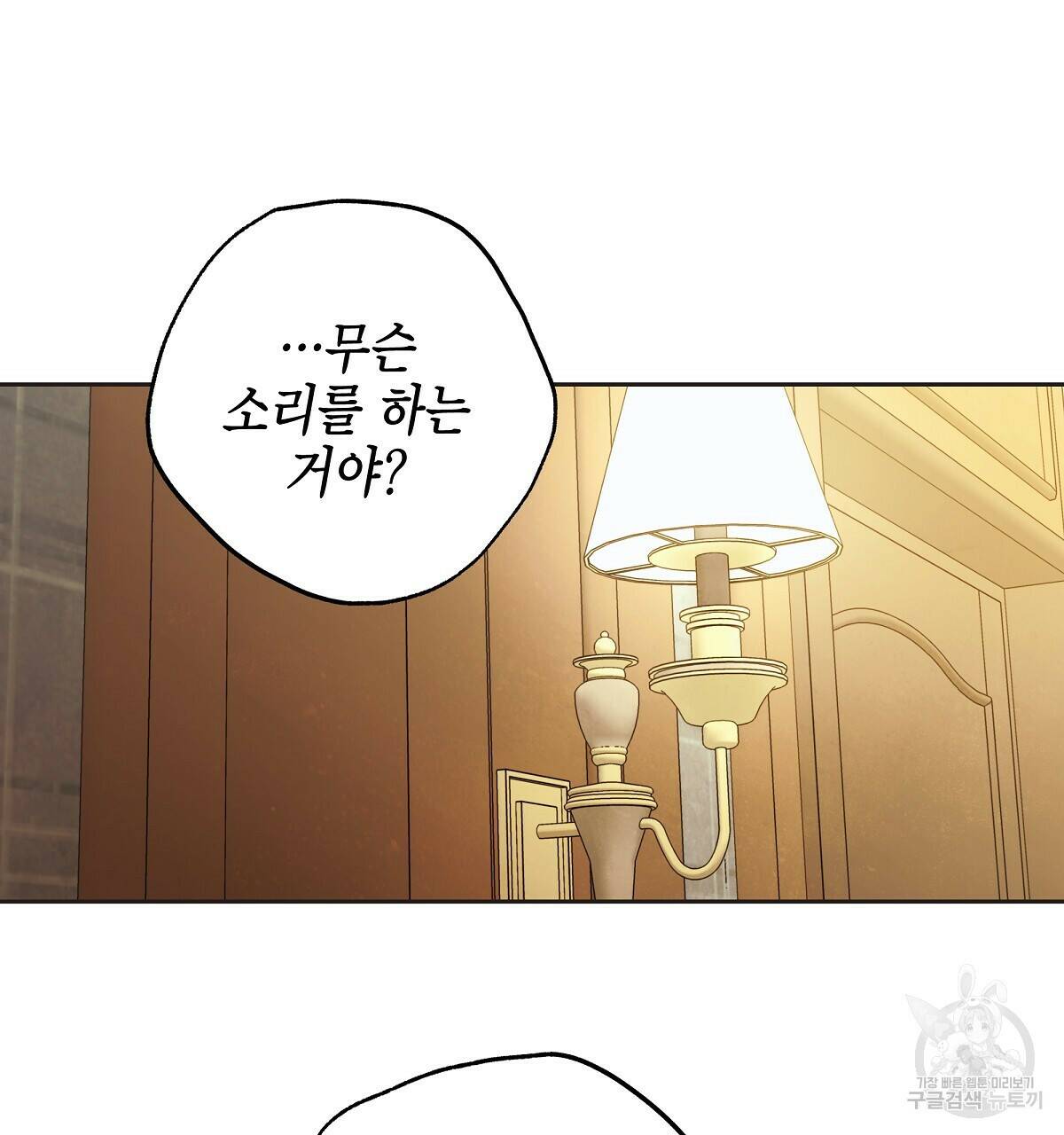 영원한 너의 거짓말 45화 4