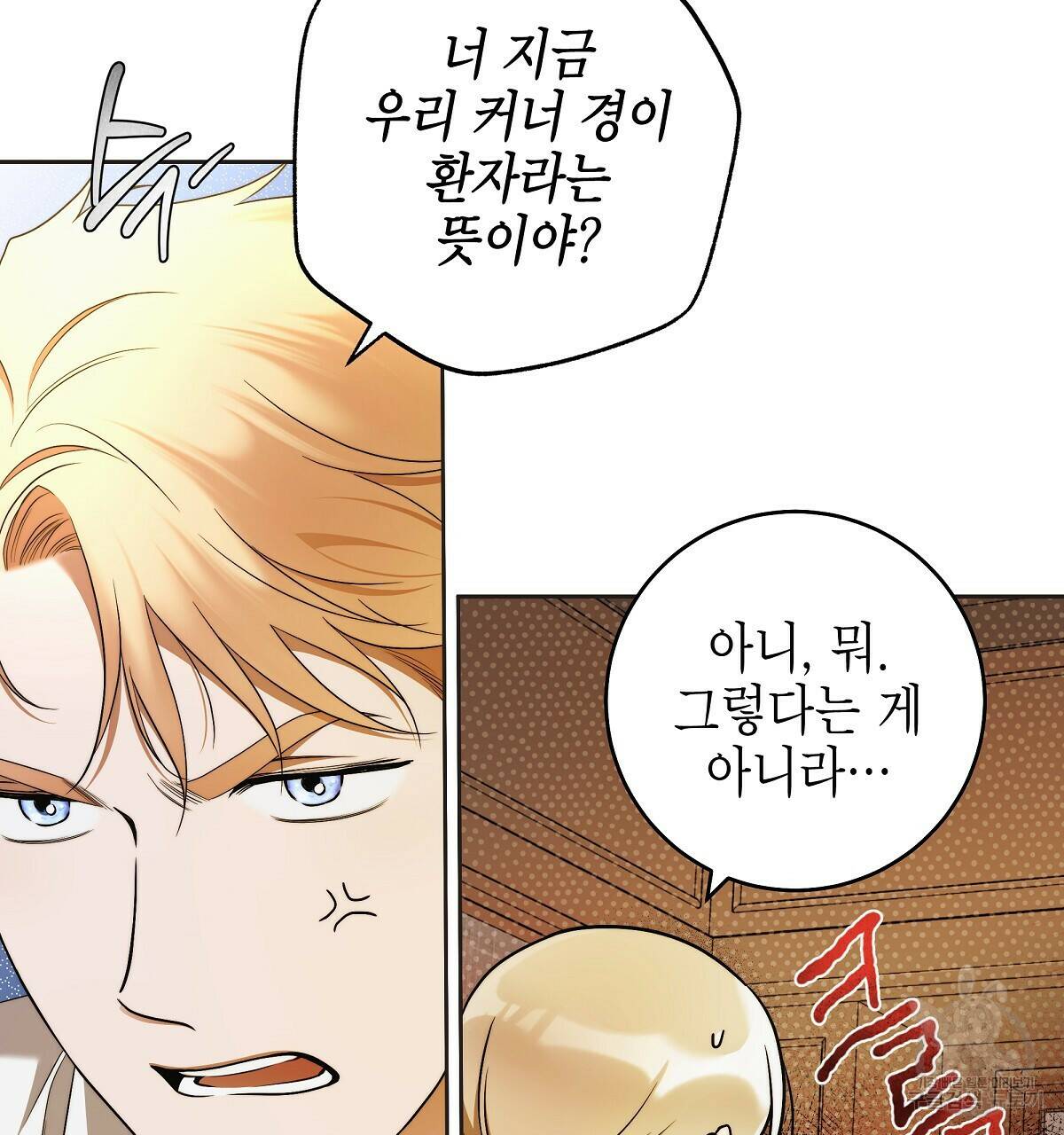 영원한 너의 거짓말 45화 5