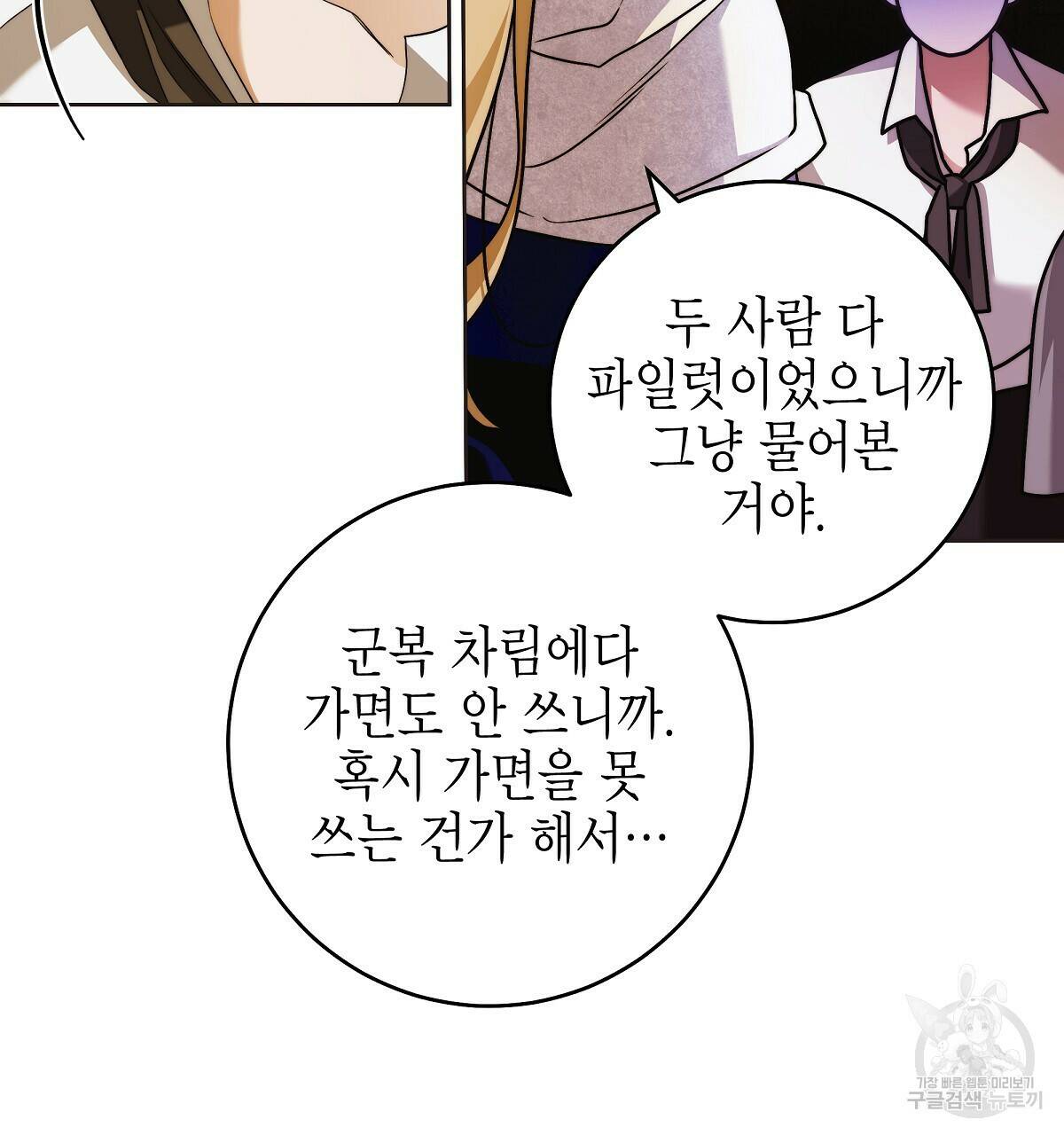 영원한 너의 거짓말 45화 7