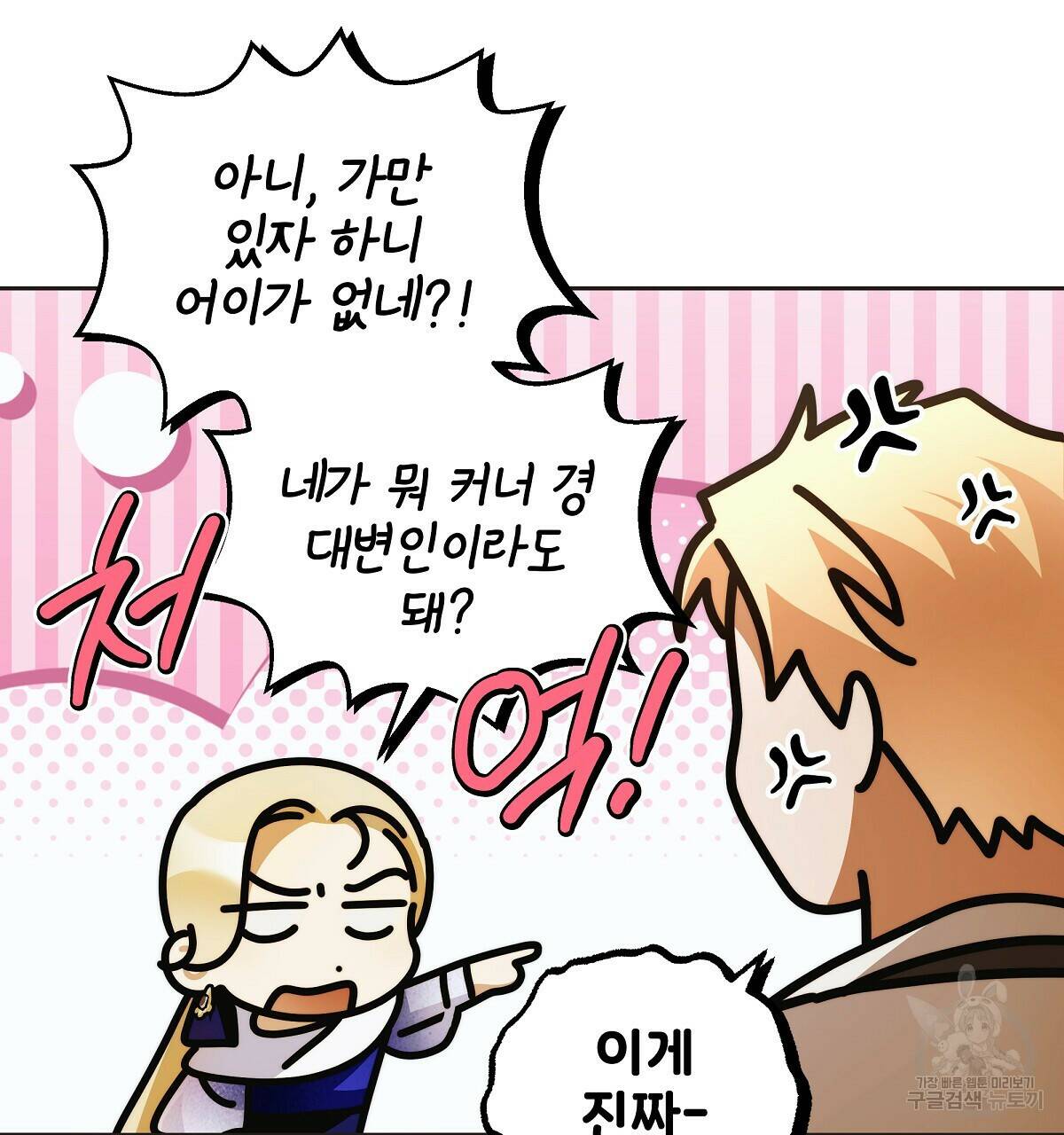 영원한 너의 거짓말 45화 8