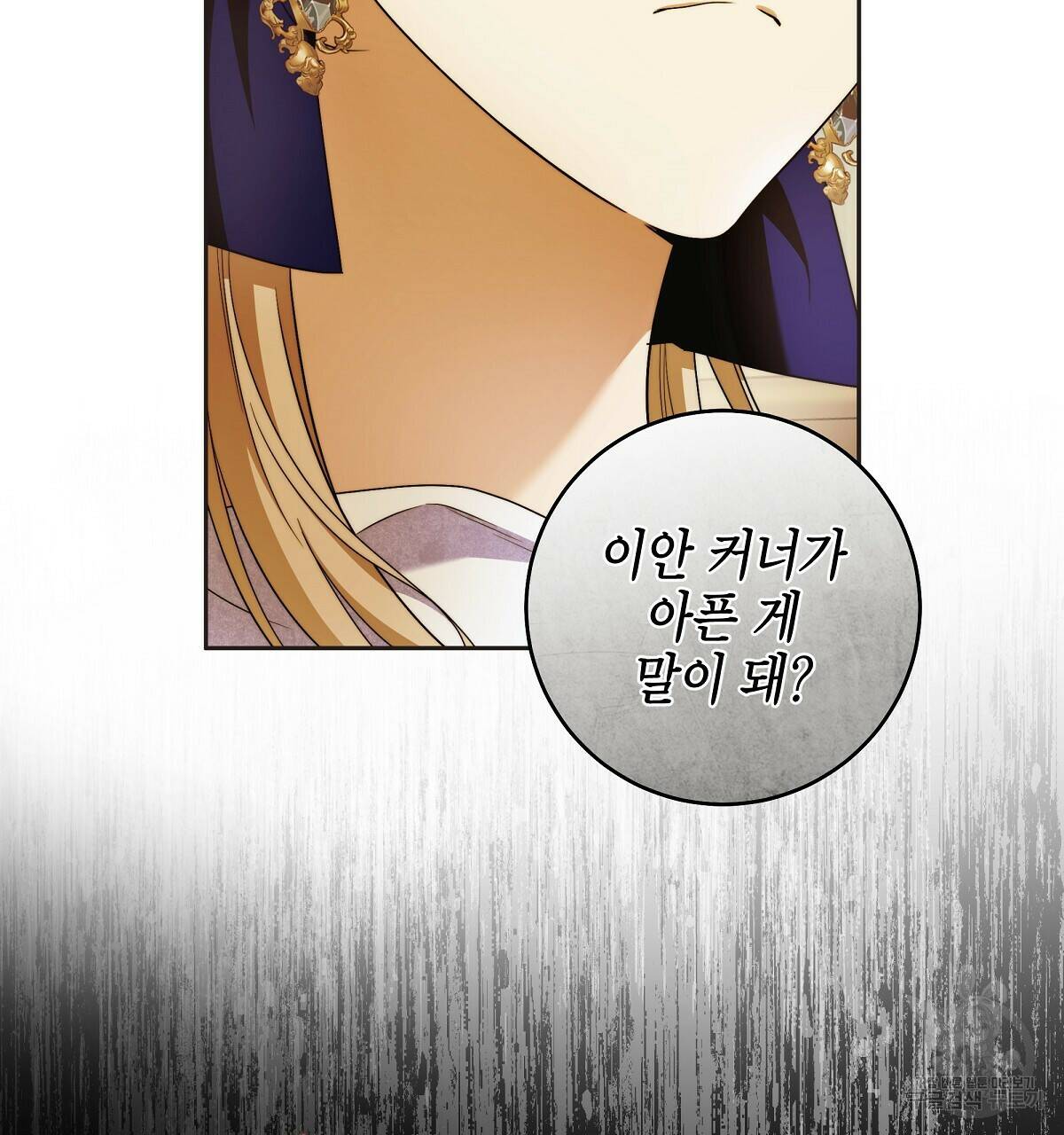 영원한 너의 거짓말 45화 11