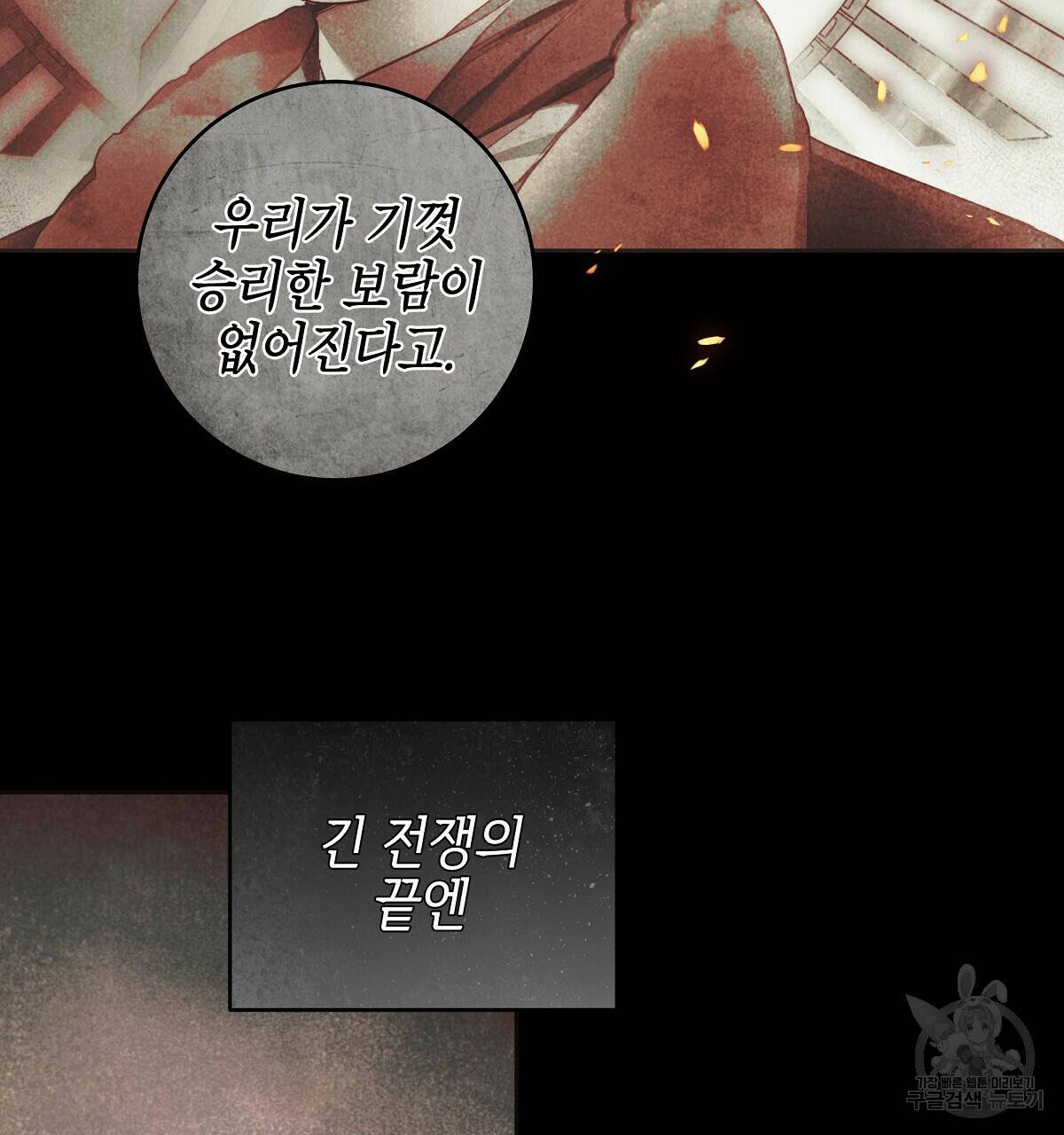 영원한 너의 거짓말 45화 14