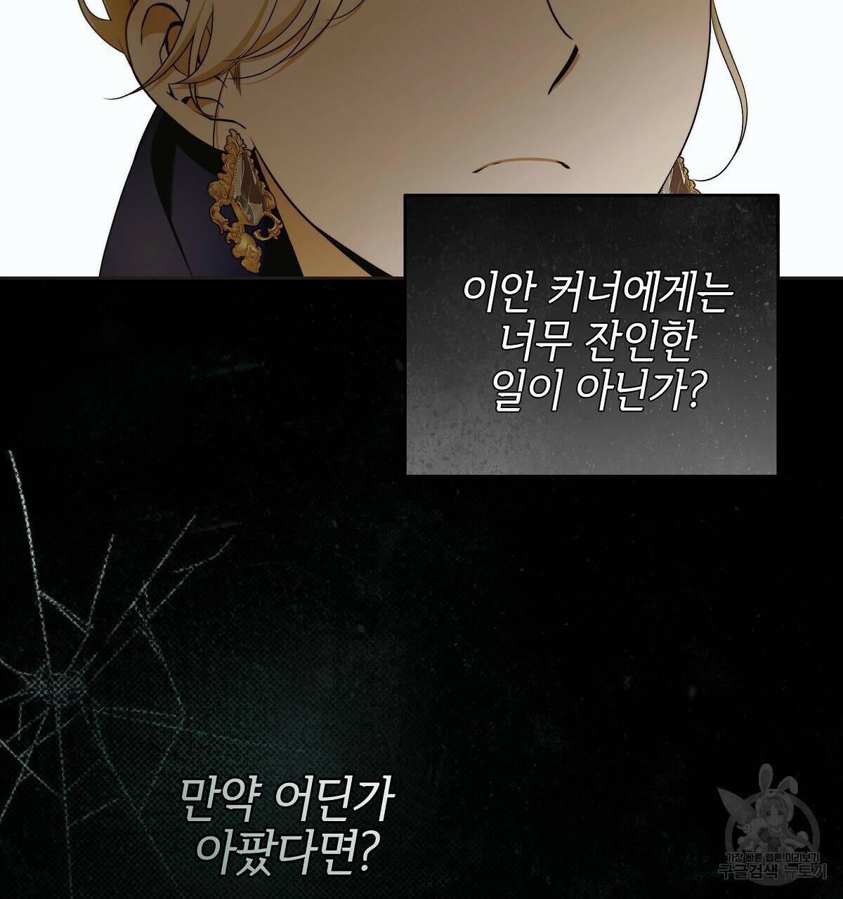 영원한 너의 거짓말 45화 23
