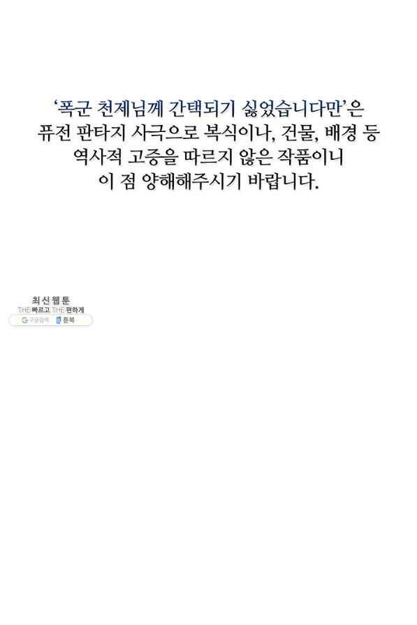 폭군 천제님께 간택되기 싫었습니다만 22화 1