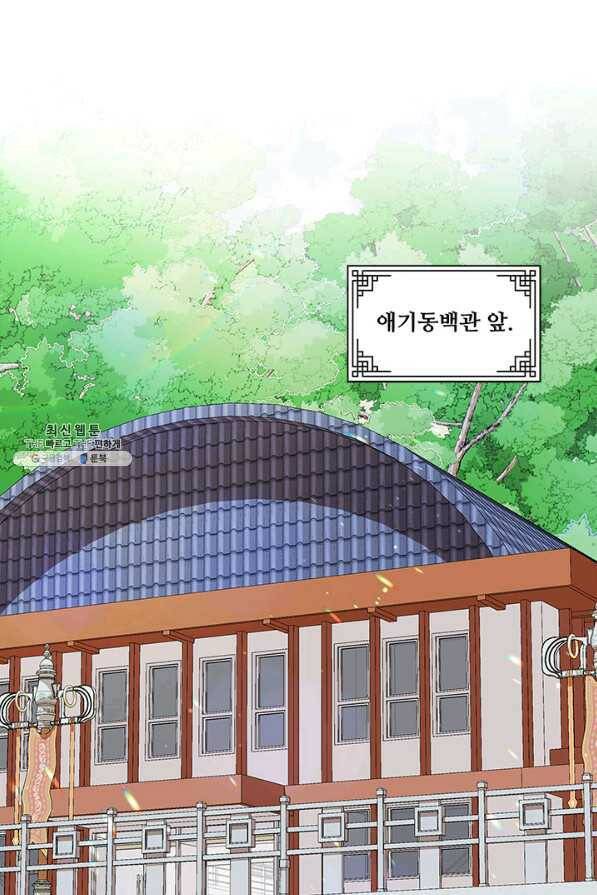 폭군 천제님께 간택되기 싫었습니다만 22화 2