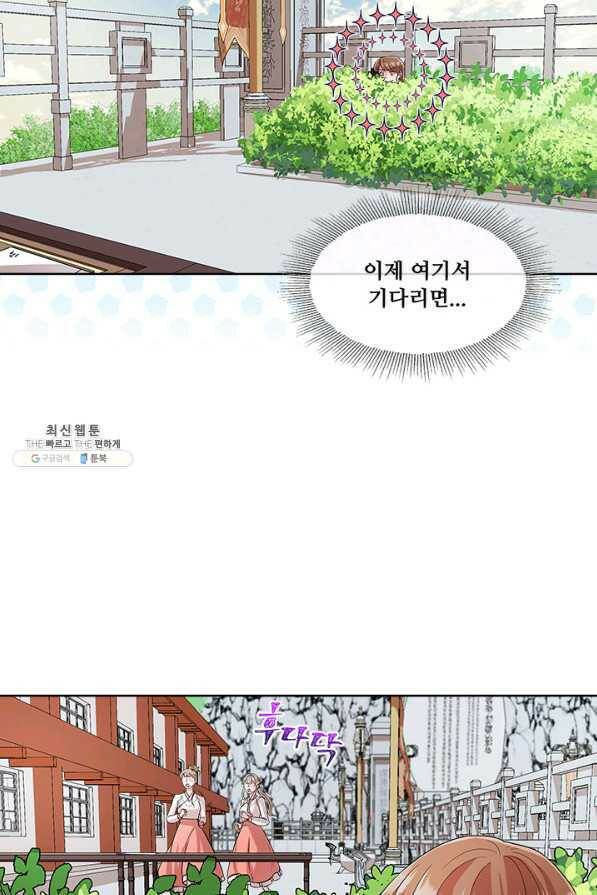 폭군 천제님께 간택되기 싫었습니다만 22화 5