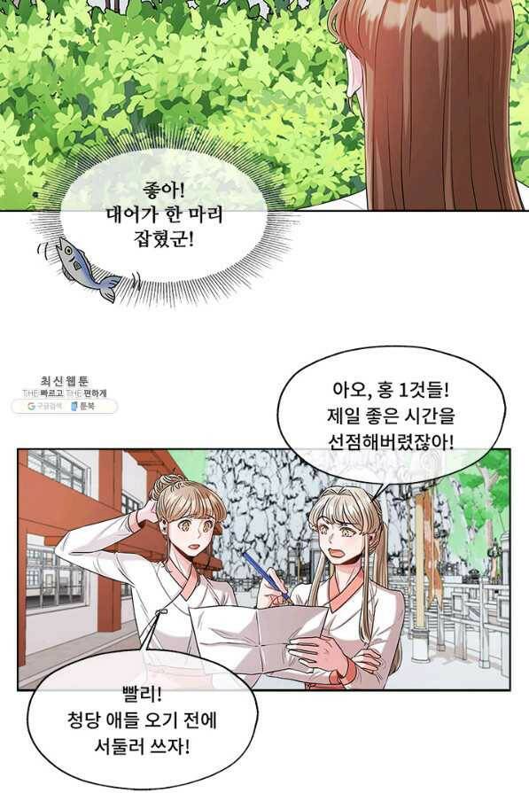 폭군 천제님께 간택되기 싫었습니다만 22화 6