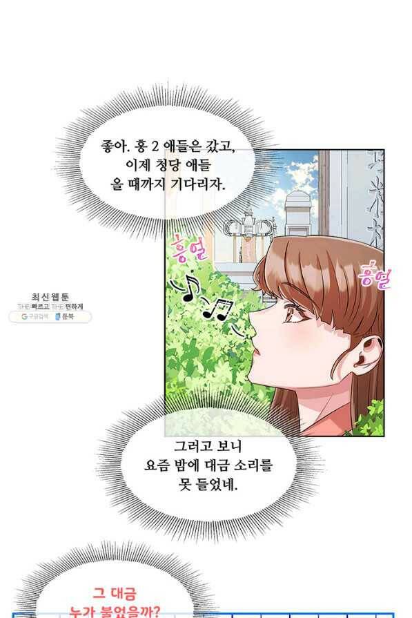 폭군 천제님께 간택되기 싫었습니다만 22화 7