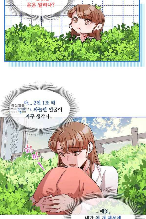 폭군 천제님께 간택되기 싫었습니다만 22화 8