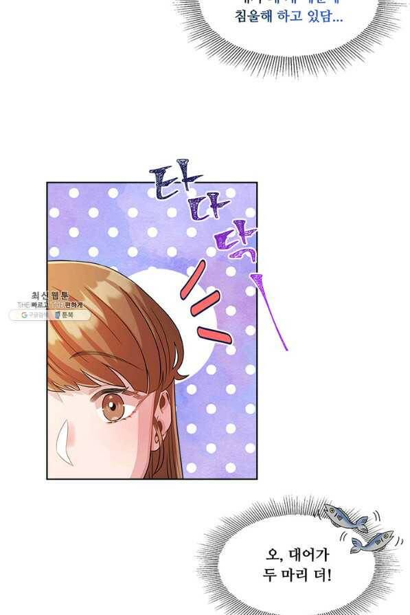 폭군 천제님께 간택되기 싫었습니다만 22화 9
