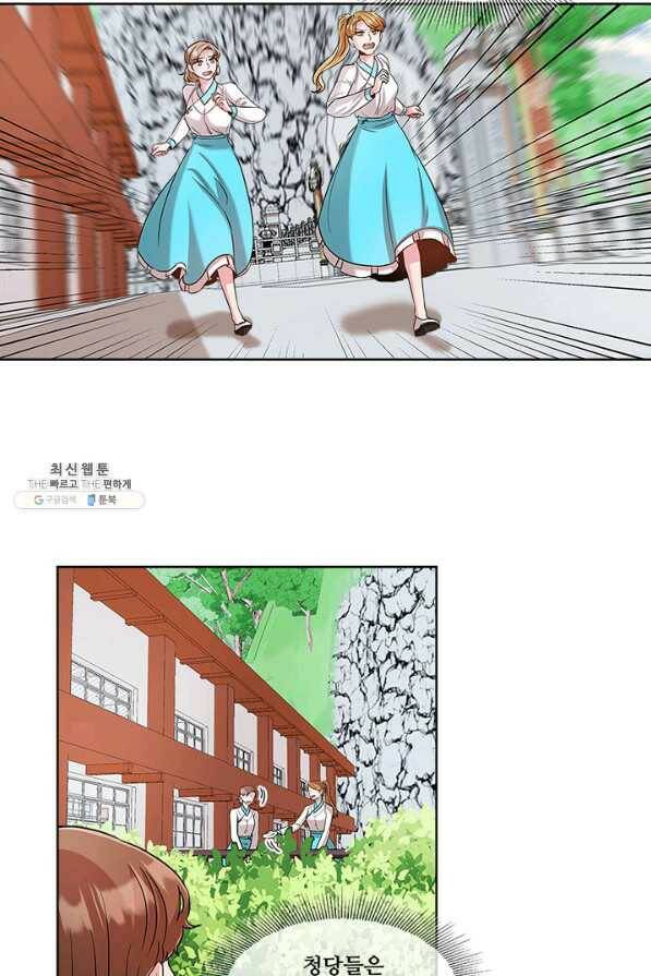 폭군 천제님께 간택되기 싫었습니다만 22화 10