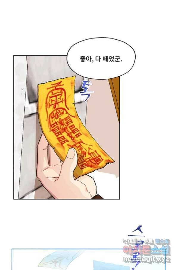 폭군 천제님께 간택되기 싫었습니다만 32화 2