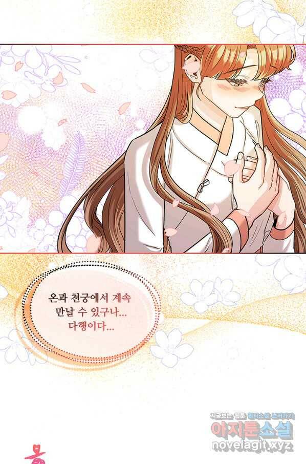 폭군 천제님께 간택되기 싫었습니다만 43화 6