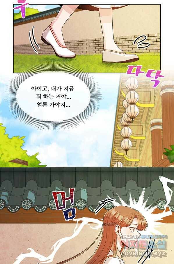 폭군 천제님께 간택되기 싫었습니다만 43화 7