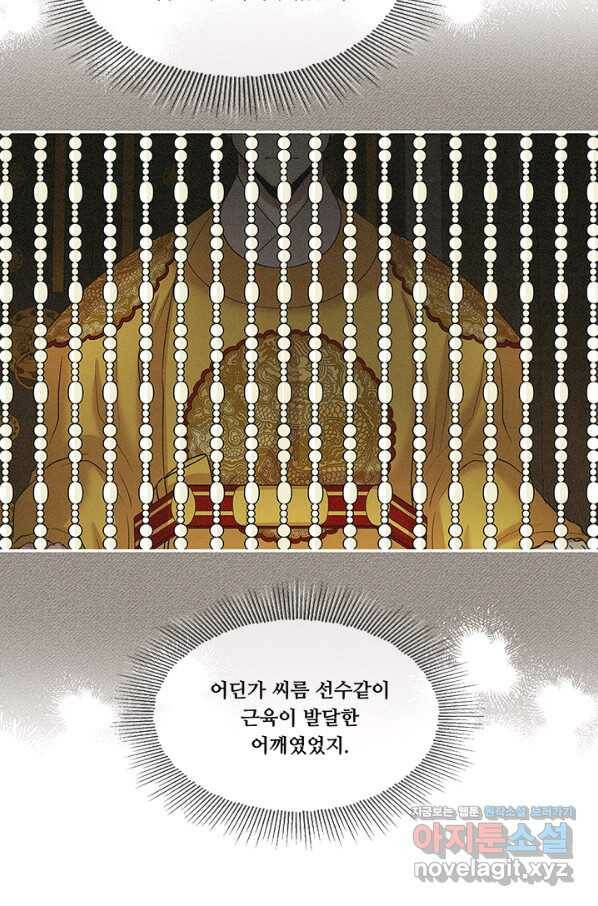 폭군 천제님께 간택되기 싫었습니다만 43화 11