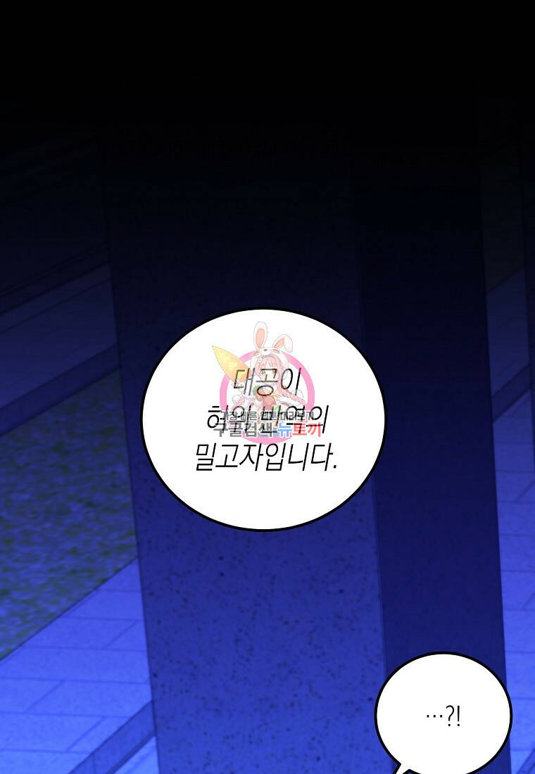 후회의 산미 16화 1