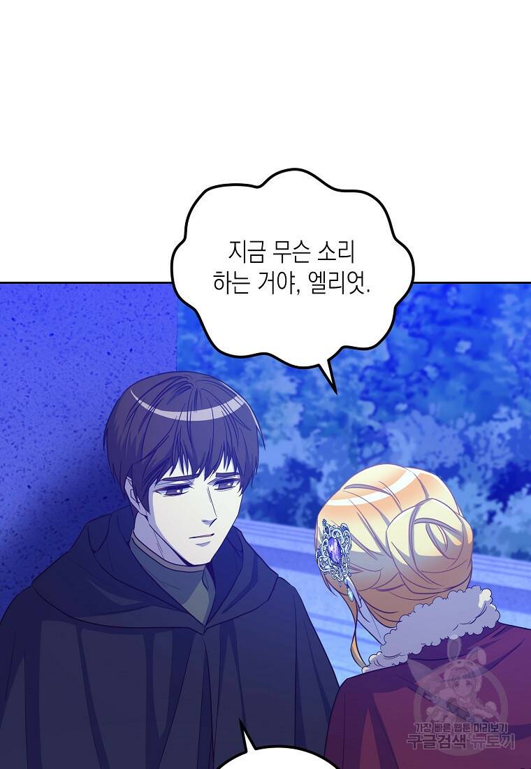 후회의 산미 16화 3