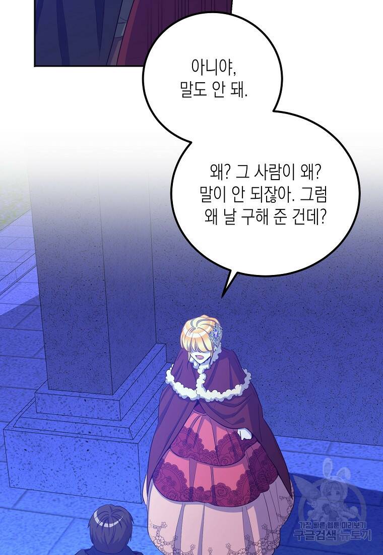 후회의 산미 16화 5