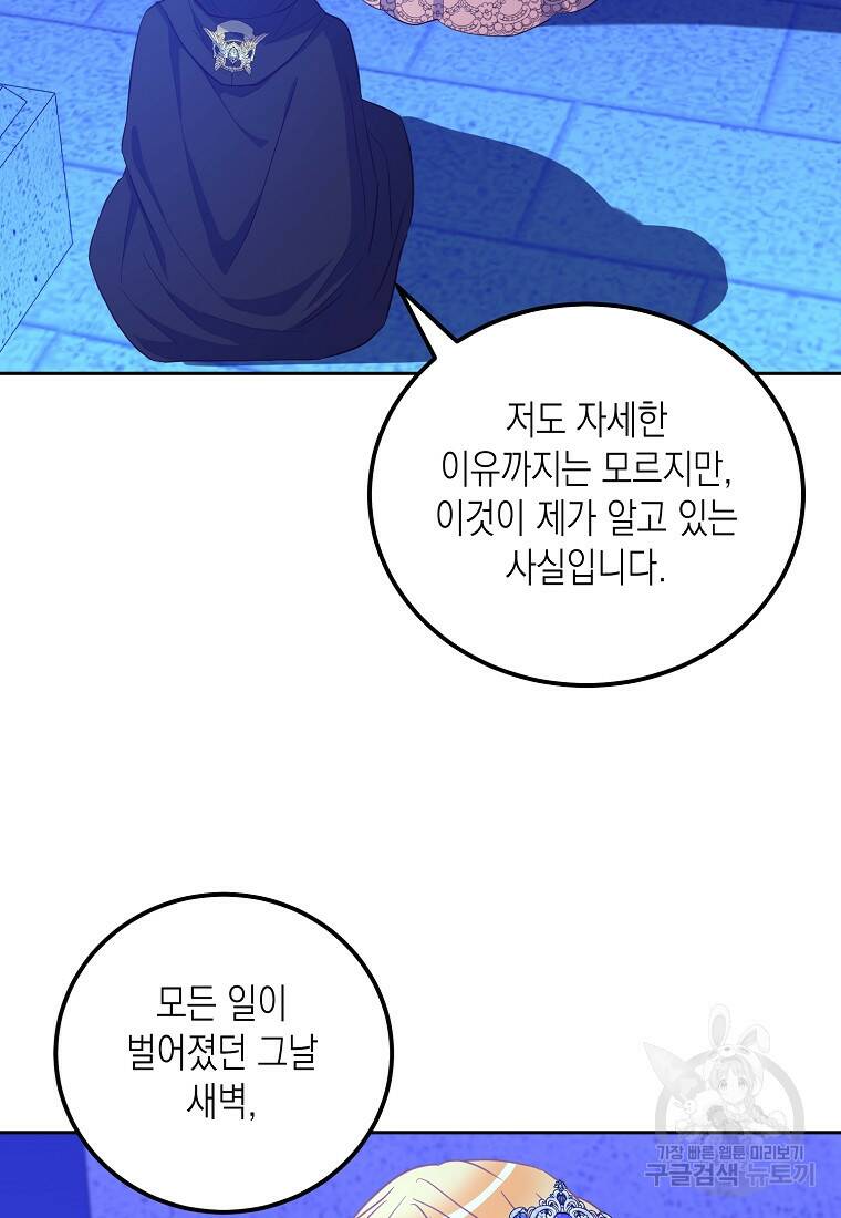 후회의 산미 16화 6