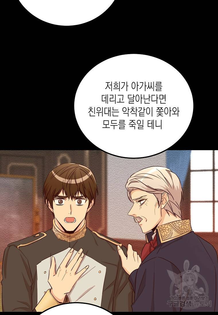 후회의 산미 16화 10