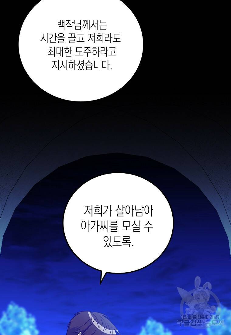 후회의 산미 16화 11
