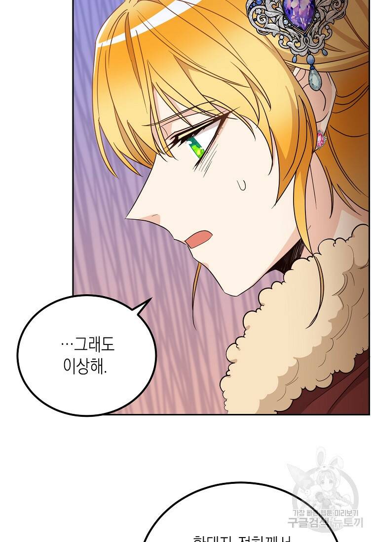 후회의 산미 16화 13