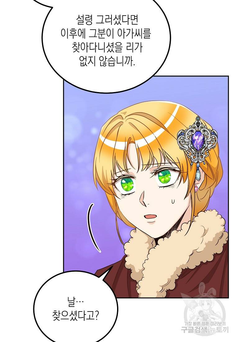 후회의 산미 16화 15