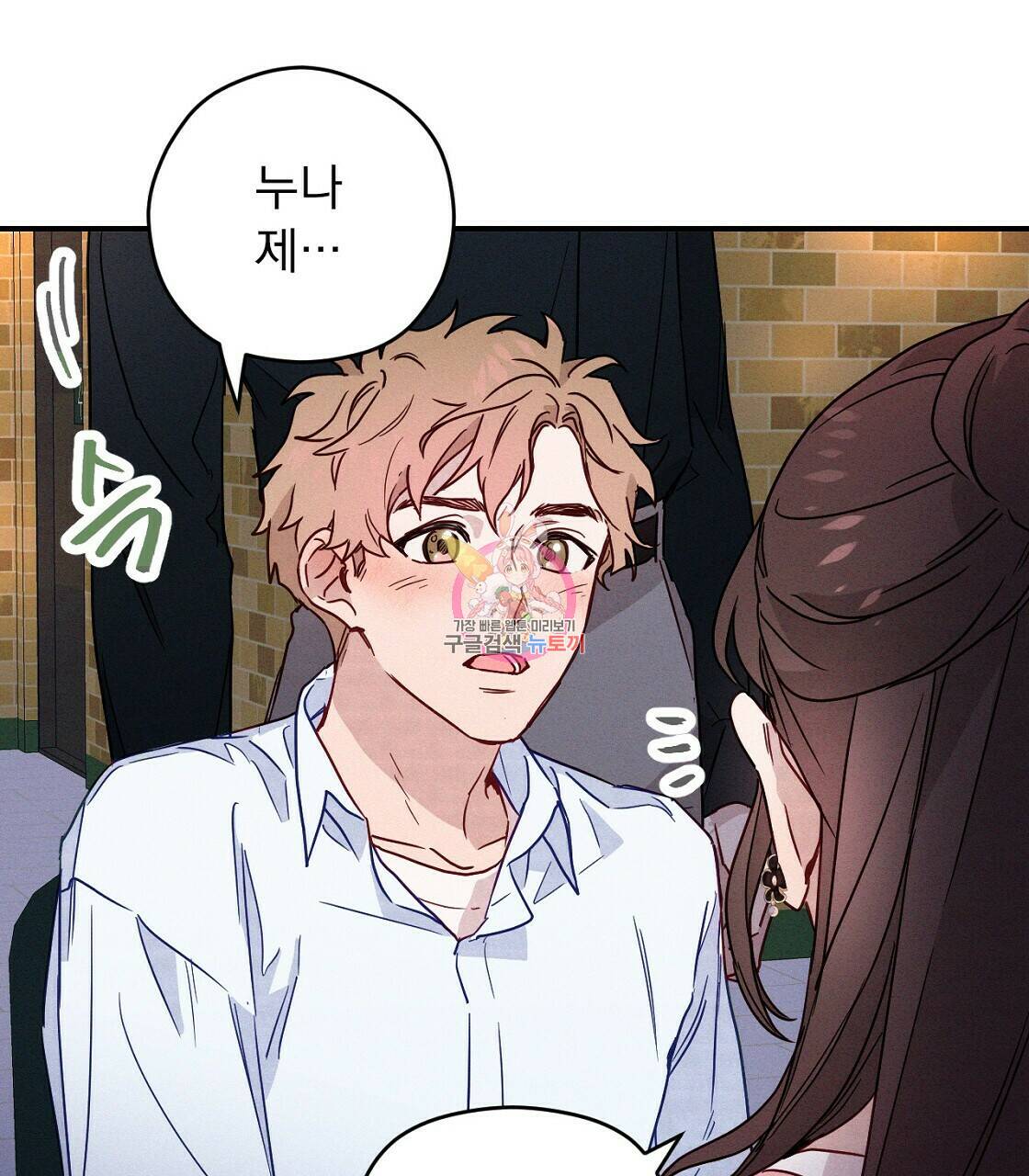 티파니에서 모닝 키스를 9화 1