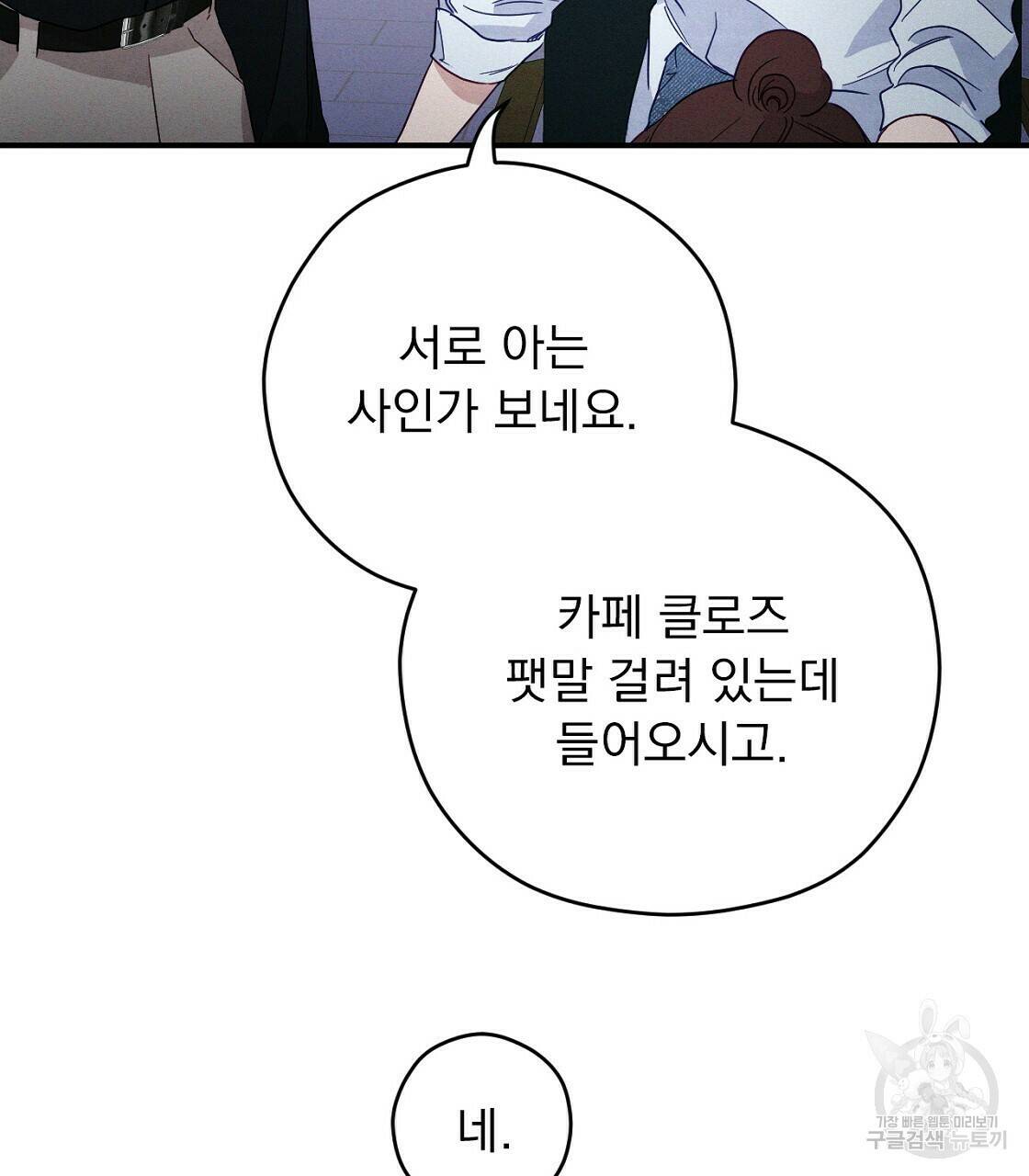 티파니에서 모닝 키스를 9화 23