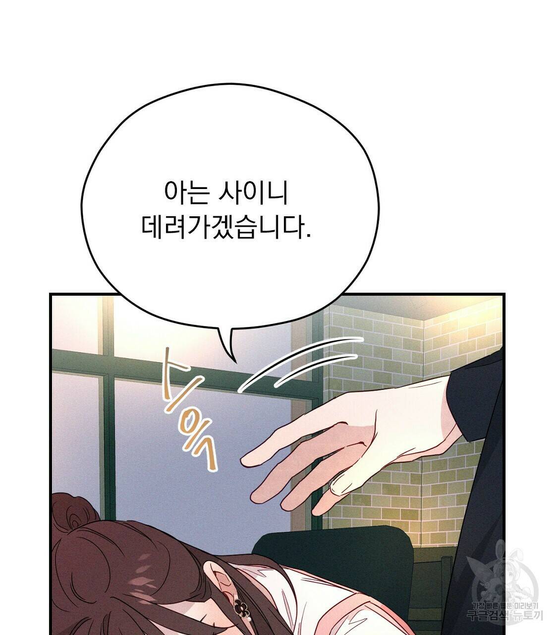티파니에서 모닝 키스를 9화 25