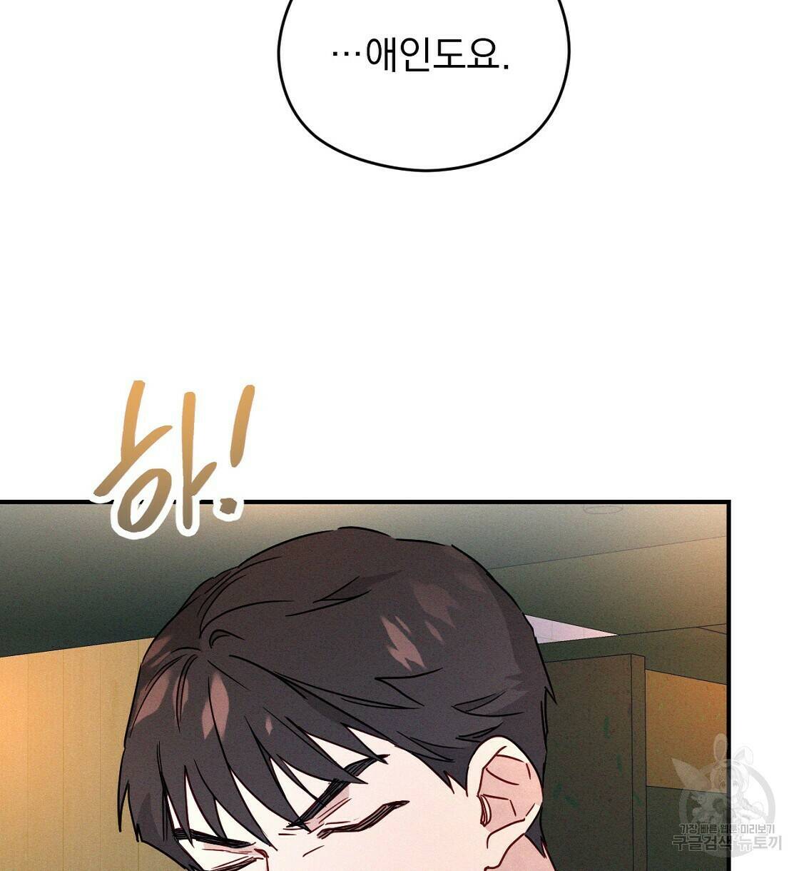 티파니에서 모닝 키스를 9화 30