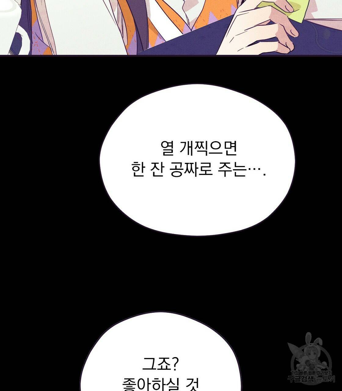 티파니에서 모닝 키스를 9화 39