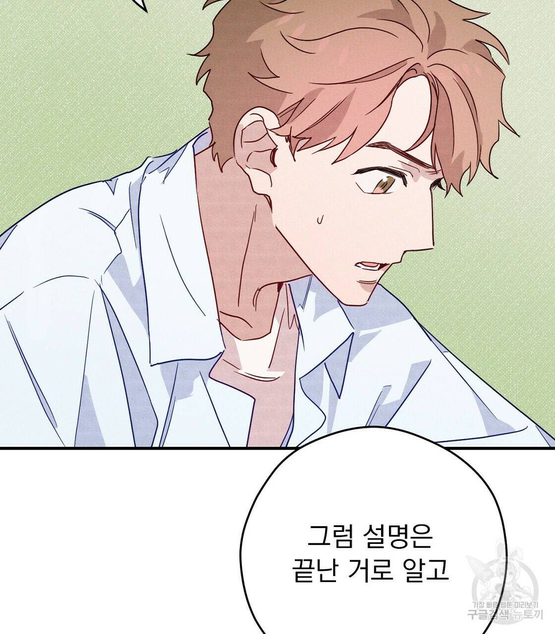 티파니에서 모닝 키스를 9화 43