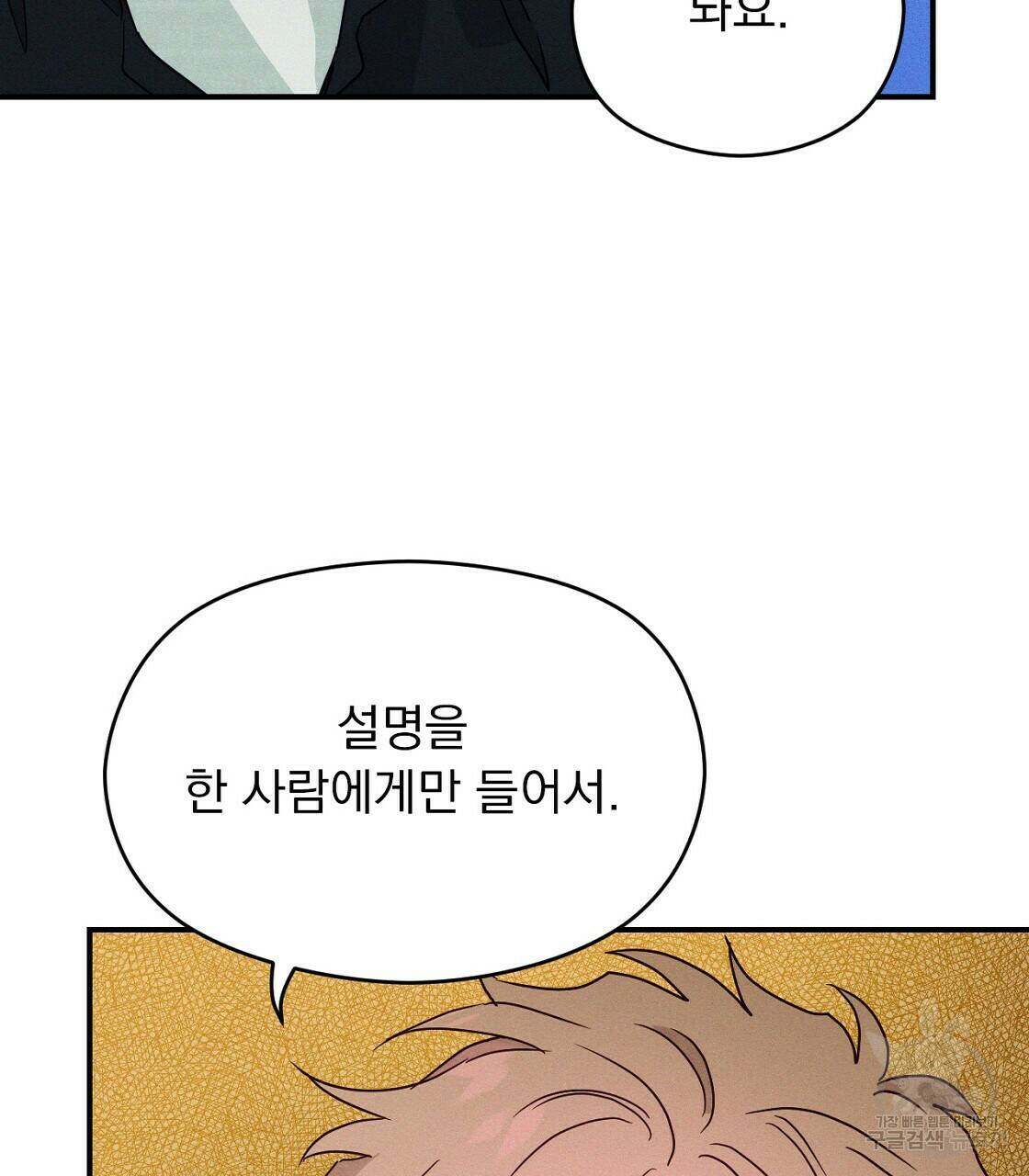 티파니에서 모닝 키스를 9화 47