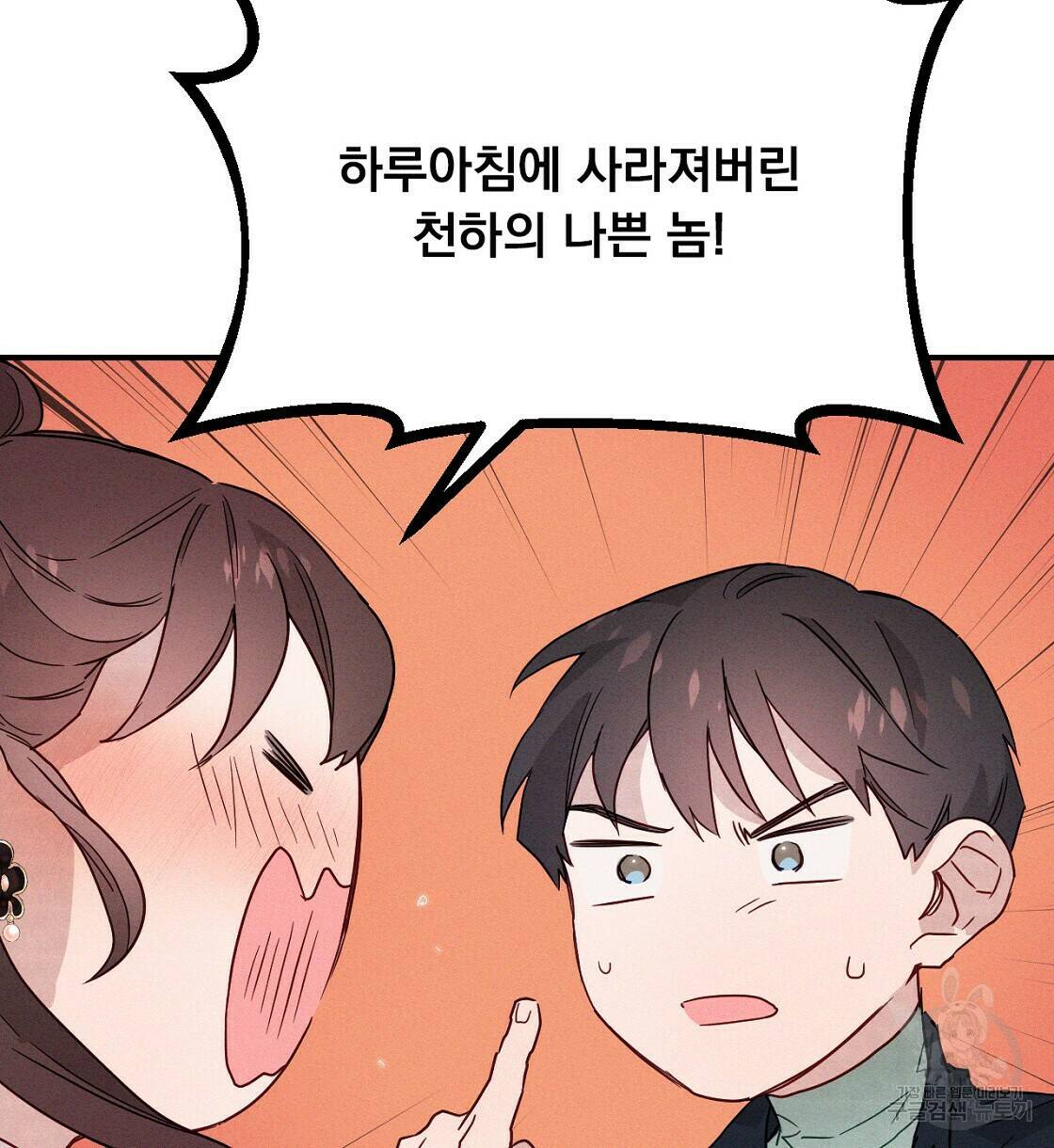 티파니에서 모닝 키스를 9화 62
