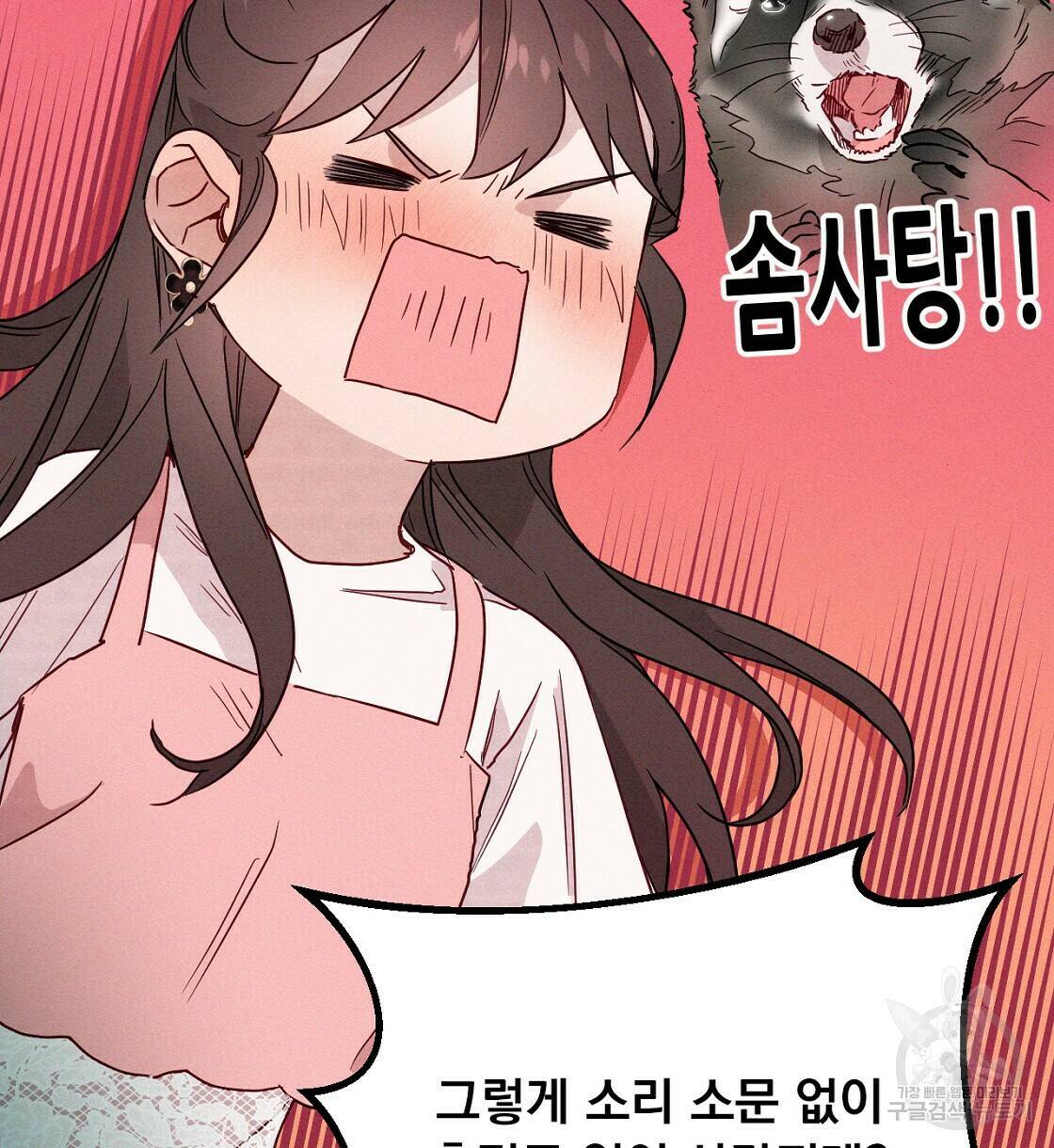티파니에서 모닝 키스를 9화 64