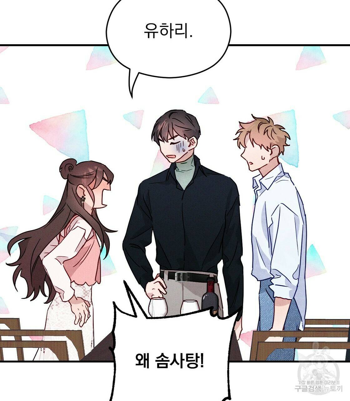 티파니에서 모닝 키스를 9화 67