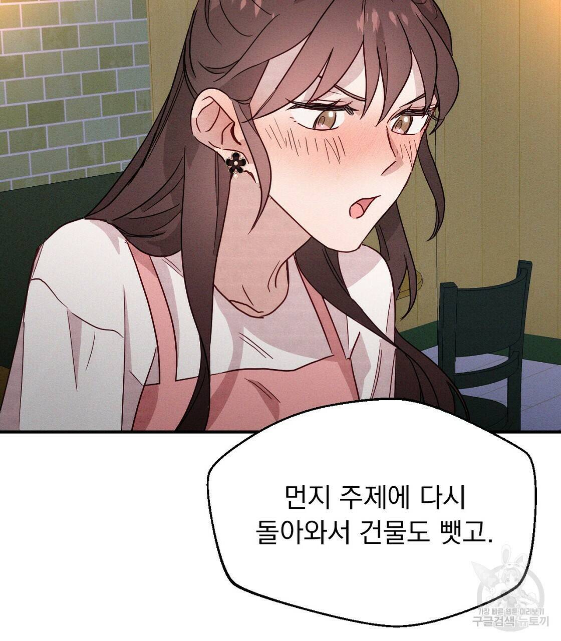 티파니에서 모닝 키스를 9화 69