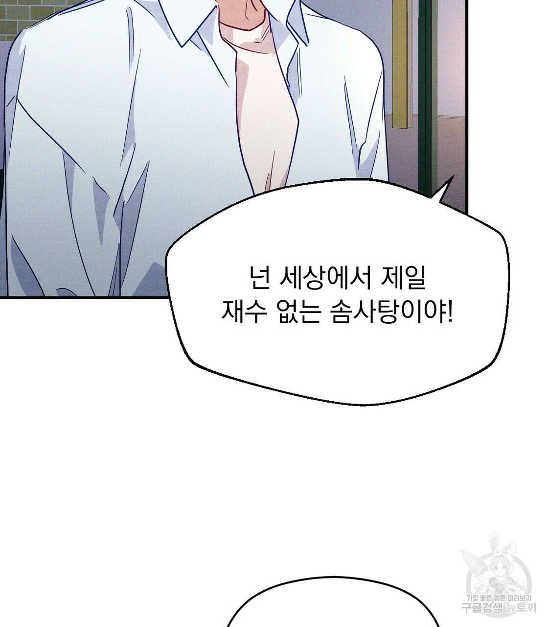 티파니에서 모닝 키스를 9화 71