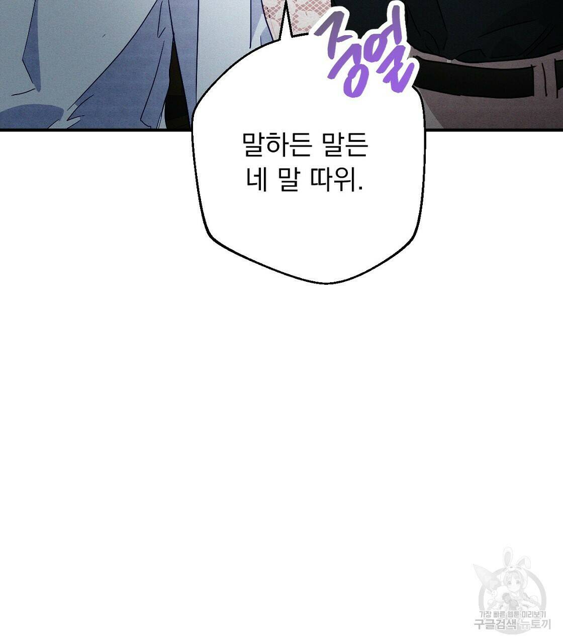티파니에서 모닝 키스를 9화 73