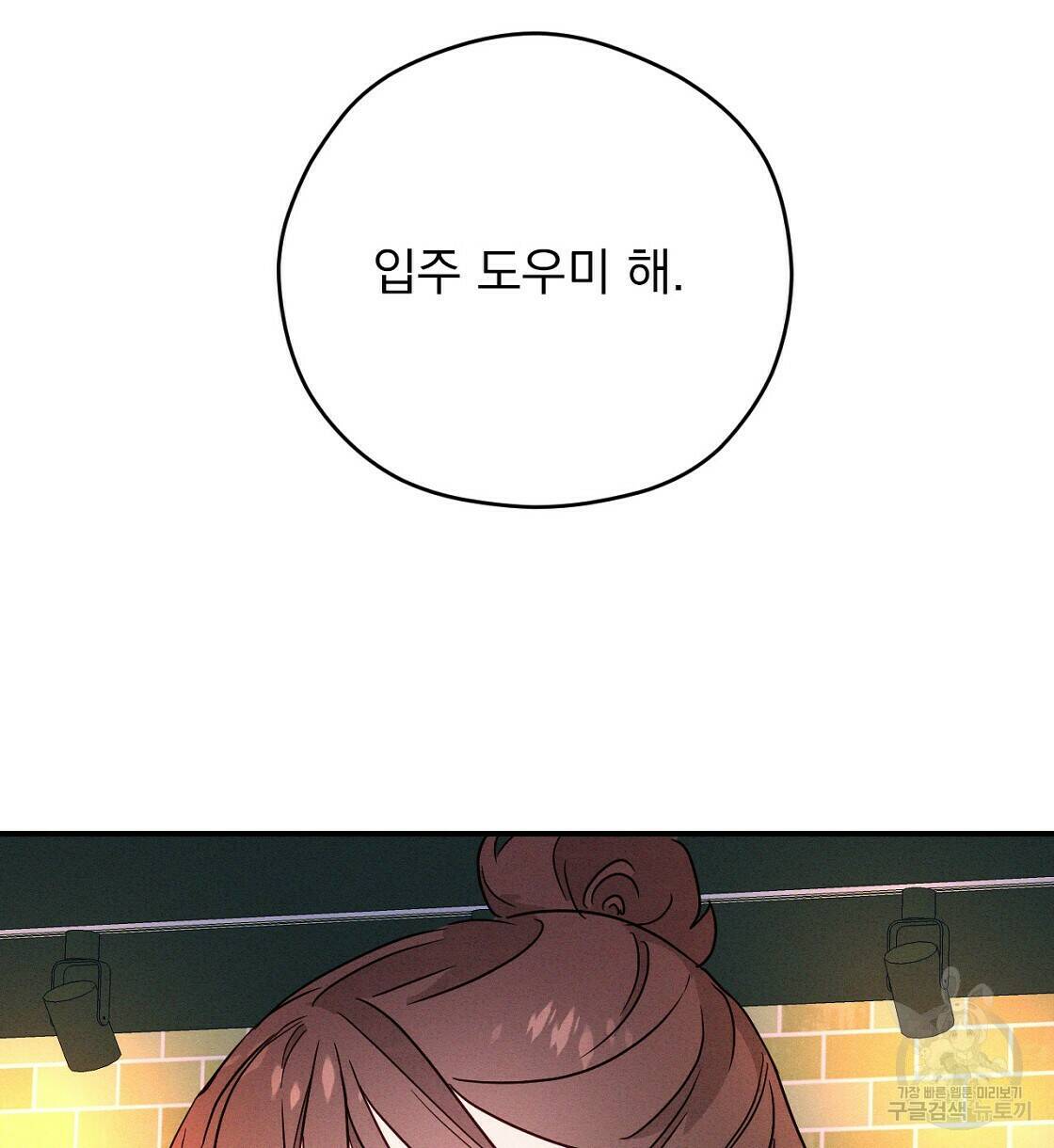 티파니에서 모닝 키스를 9화 74