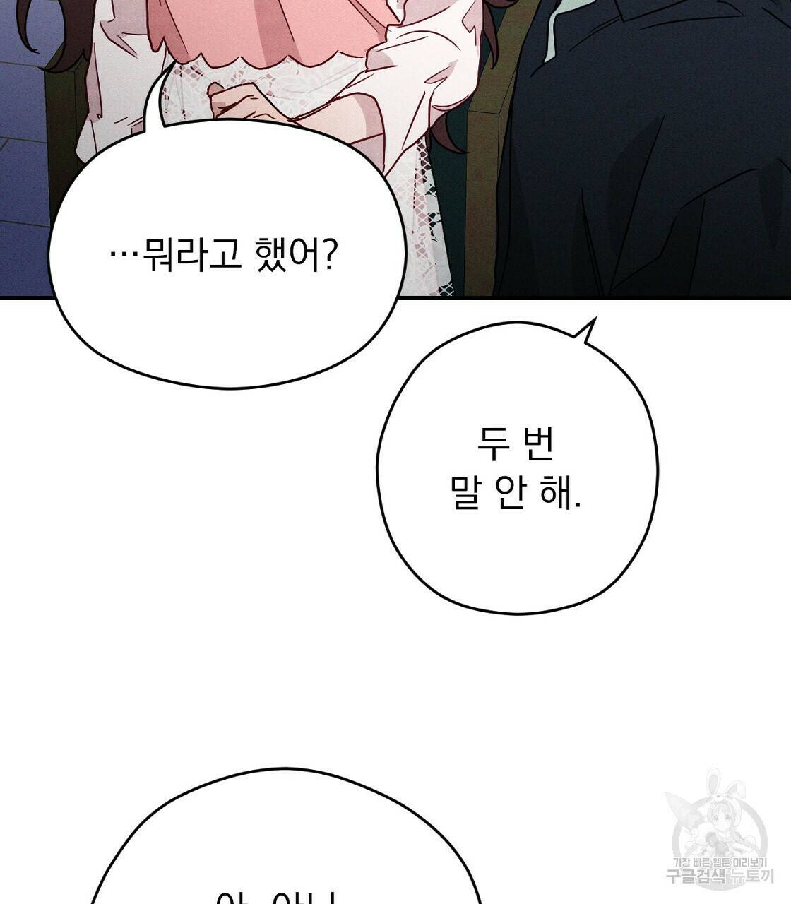 티파니에서 모닝 키스를 9화 77