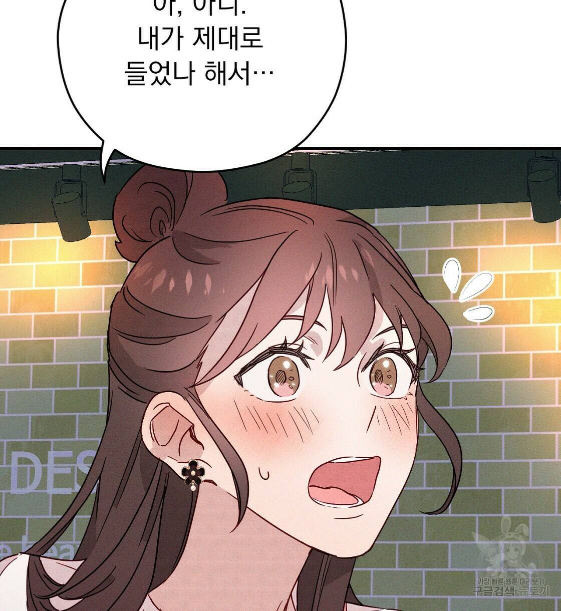 티파니에서 모닝 키스를 9화 78