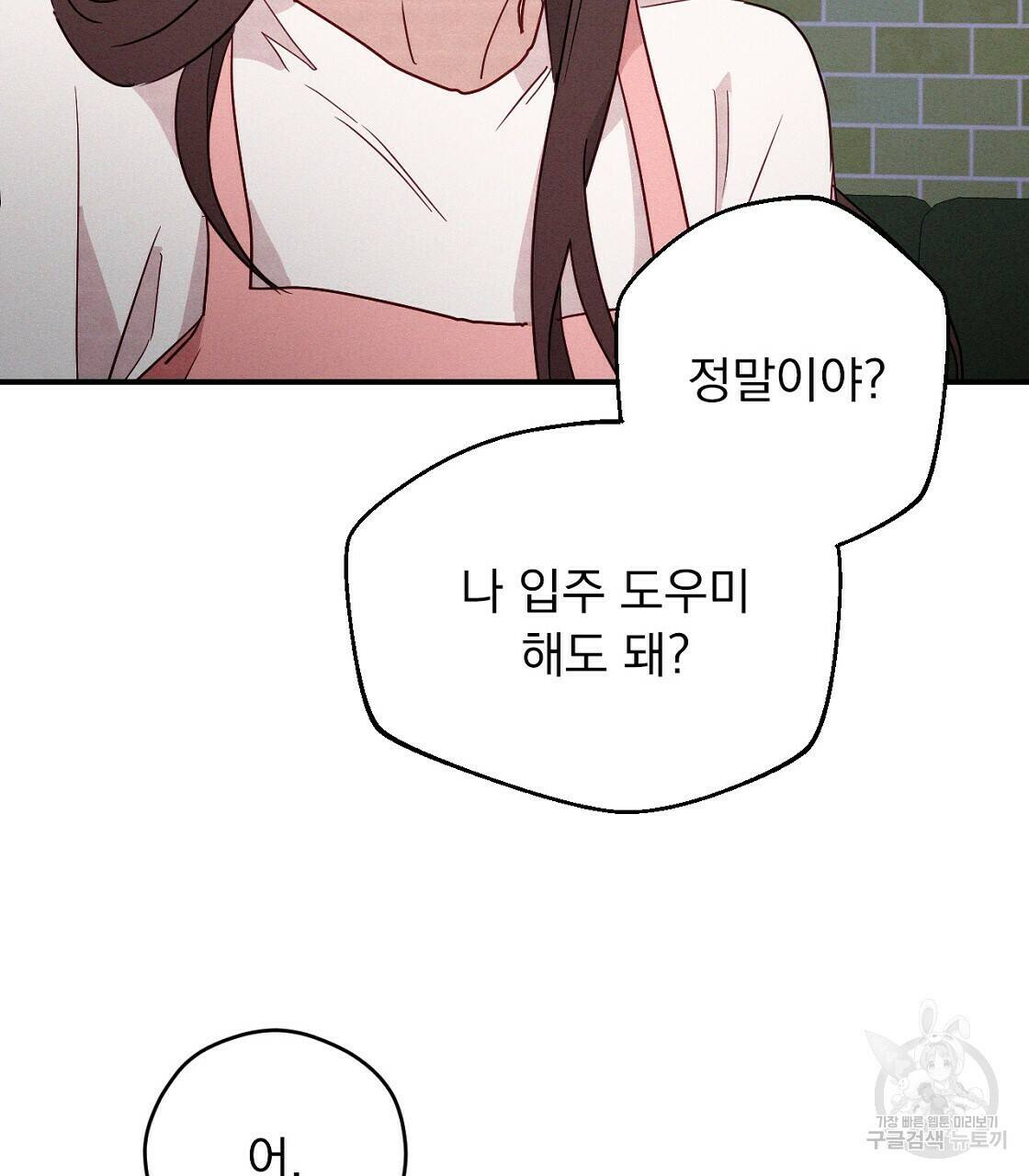 티파니에서 모닝 키스를 9화 79