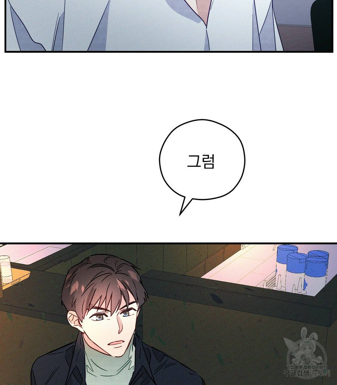 티파니에서 모닝 키스를 9화 81