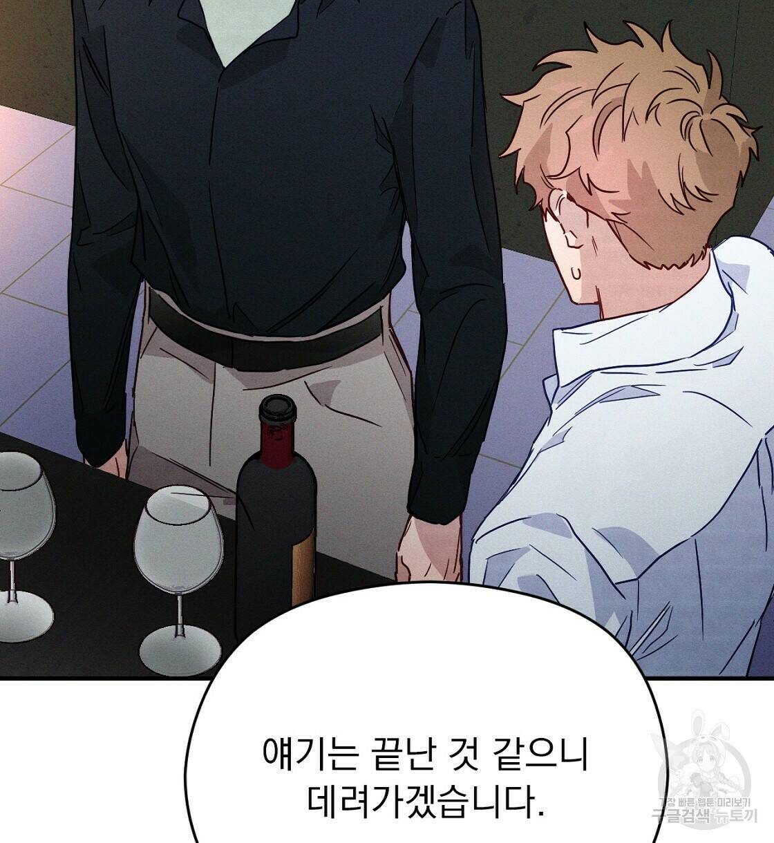 티파니에서 모닝 키스를 9화 82